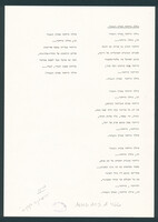 אילו הייתי אמיץ וגבור הו אילו הייתי (כתב יד).