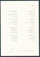 שיר החתול (כתב יד).