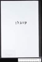 קזבלן .[חומר ארכיוני].