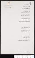 שיר הקבצן (עבוד - כתב יד).