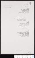 שיר הפרסומת (עבוד - כתב יד).