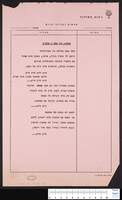 השעון של סבא (עבוד - כתב יד).