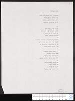 שיר הגלגל (עבוד - כתב יד).