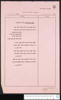 שיר השעון (עבוד - כתב יד).