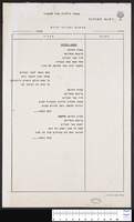 השמן והרזה (עבוד - כתב יד).