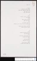 שיר הסלט (עבוד - כתב יד).