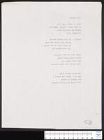 שיר האבקות (עבוד - כתב יד).