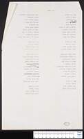 שיר הרחוב (עבוד - כתב יד).
