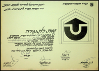תעודה - 'משרד המסחר והתעשייה'.