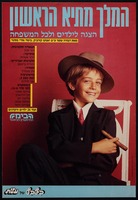 תכניה ועלון - 'המלך מתיא הראשון'.