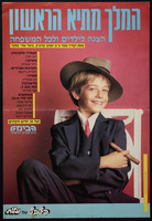 כרזה - 'המלך מתיא הראשון'.
