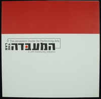 חומרים שונים - תיאטרון 'המעבדה'.