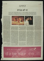 קטעי עיתונות - 'ביבר הזכוכית'.