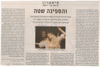 ביקורת על ההצגה - 'האשליה'.