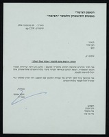 מכתב - 'אכזר מכל המלך'.