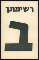 חומר גרפי - 'סלאח שבתי'.