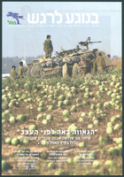 כתב עת - 'בנוגע לרגש', עמותת נט"ל.
