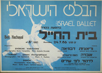 כרזה - 'לרקוד לפי שירים'.