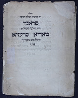 תפילת ששון ושמחה... על הכתרת אדוננו מלכנו האדיר הקיסר רומי פראנץ השני יר"ה.