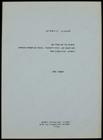מקבץ מאמרים - לתכנון ירושלים.