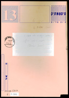 חומרי השומר הצעיר (2002-2000).