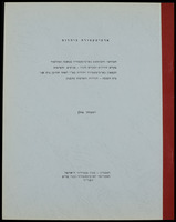 מקבץ מאמרים - ארכיטקטורה ביהדות.