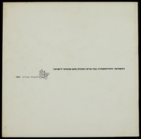 קטלוג - תצוגת עבודות 1966.