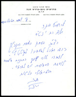 מסמכים מנהליים - בית הרב יגל.