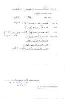 סגל, שאלון פרטים אישיים.