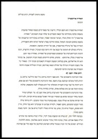 טיוטת ספר - 'האחיות אורנשטיין, הקדמה'.
