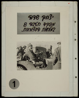 אלבום יצחק שדה - 1.
