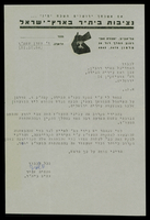 מכתבים והזמנות - בית"ר.