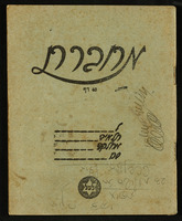 מחברת סקיצות.