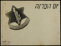 מקבץ תמונות - יום המדינה.