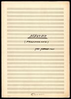 התרגעות (עבוד - כתב יד).