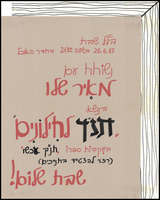 תנך לחילונים.