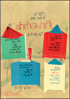 ערבי שישי-שבת - דלת פתוחה (1 מתוך 2).