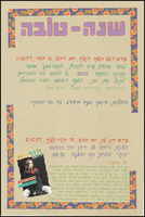 חגי תשרי - ערב ראש השנה תשנ"ח - קבלת חג, הצגת יחיד - "הגר".