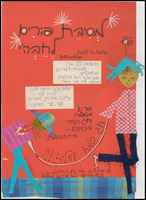 פורים - לחברת הילדים.