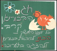 שבועות תצוגת ביכורים של ענפי המשק.