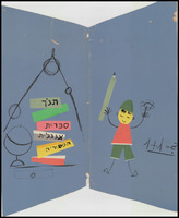 לימודים - לשנת הלימודים.