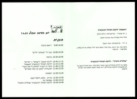 עלונים ותכניות - 'כוכב בין נגה ומאדים'.