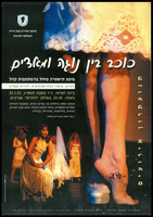 כרזות - 'כוכב בין נגה ומאדים'.