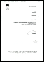 מכתבים רשמיים - 'כוכב בין נגה ומאדים'.