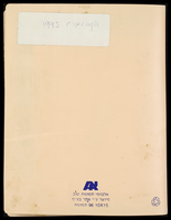 אלבום - כנס לציון 25 שנים לתנועתרון, 2 מתוך 7.