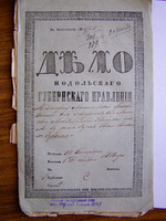 По прошению евреев г. Летичев (список и подписи) о разрешении открыть молитвенную школу в доме, подареном еврейскому обществу купцом Пинхасом Гервицем.