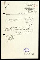 [מכתב]. 09.02.1941 דוד ילין אל הנהלת אגודת שוחרי הקונסרבטריון הארצישראלי למוסיקה. .[חומר ארכיוני]