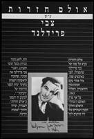 עלון - אולם החזרות ע"ש צבי פרידלנד.