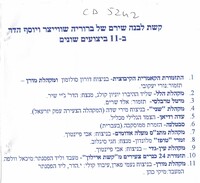 קשת לבנה שירם של ברוריה שויצר ויוסף הדר באחד עשר ביצועים שונים. .[הקלטת שמע]