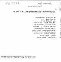 שירים, זמירות שבת .הקלטת סקר [הקלטת שמע]. .הקלטת סקר